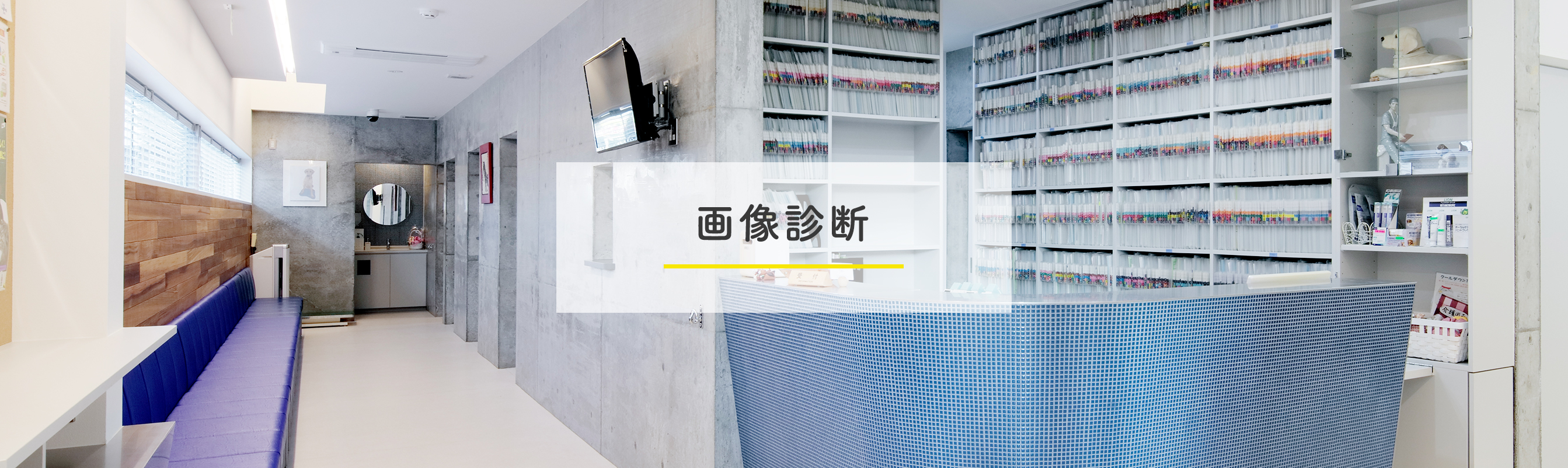 画像診断科のご案内