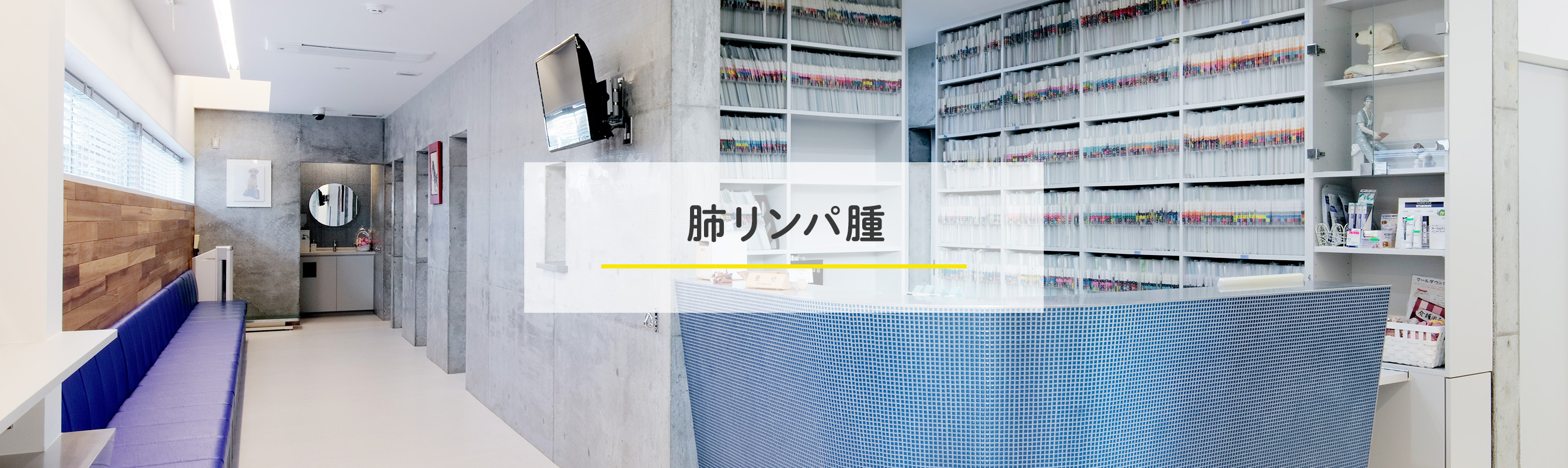 肺リンパ腫