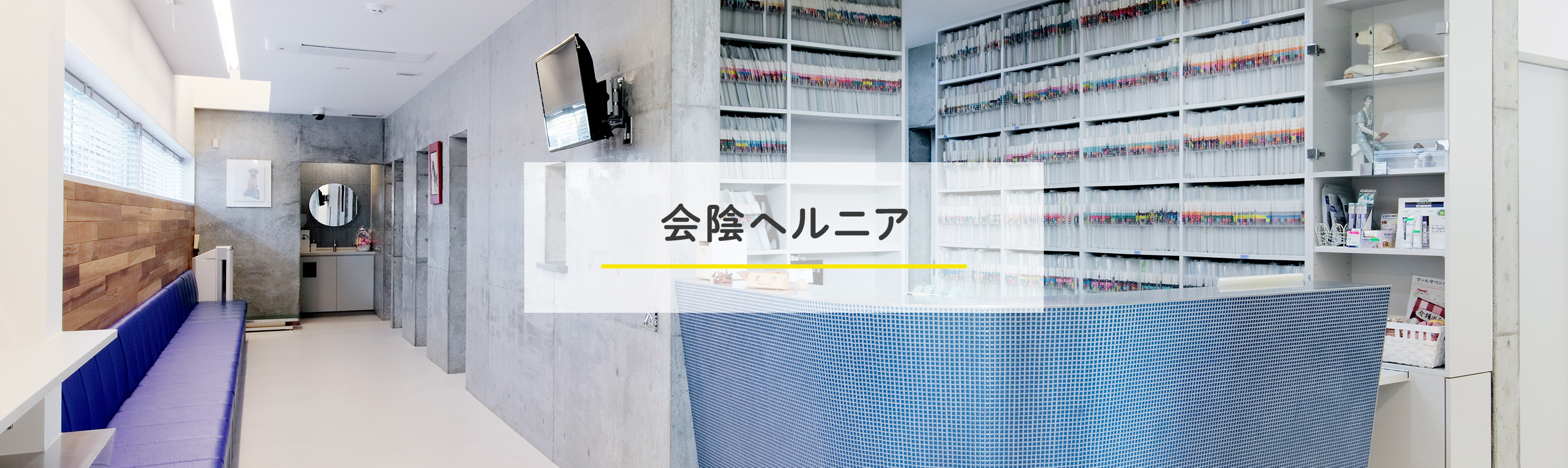 会陰ヘルニア